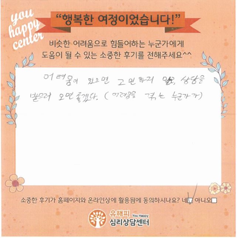 12세 남아 아동상담 후기(본인)