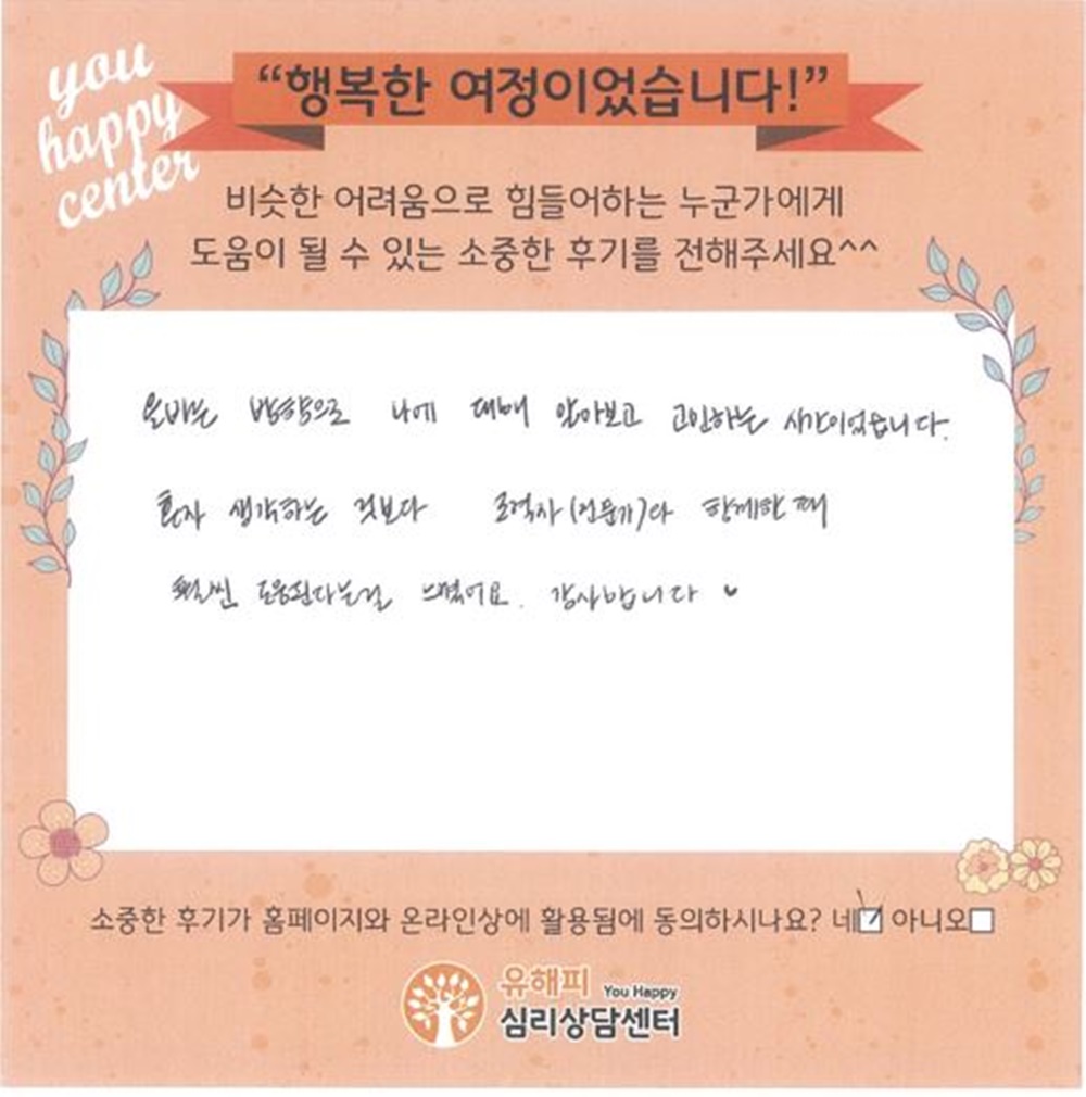 20대 여성상담 후기