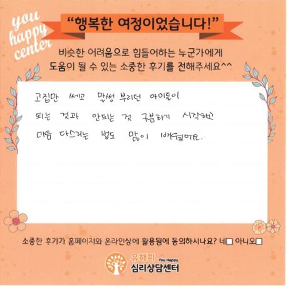 12세 남아 아동상담 후기(부모)