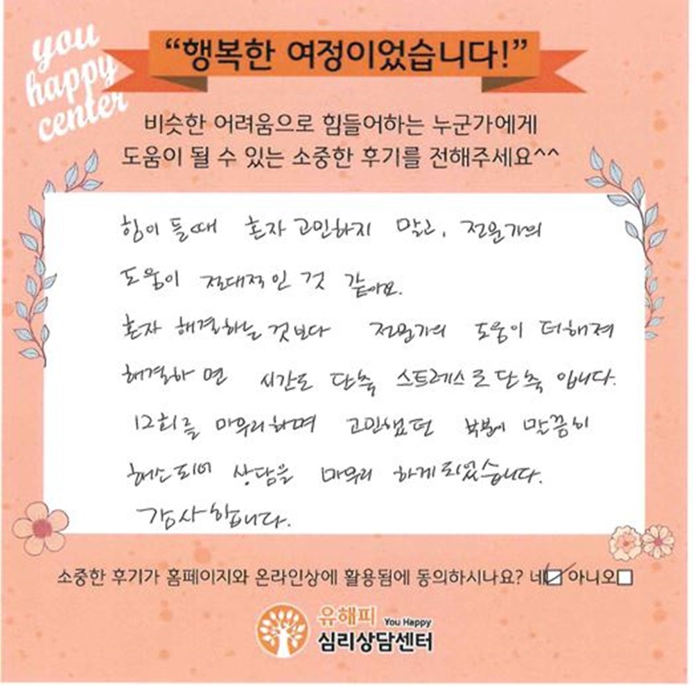 8세 아동 놀이치료 후기(부모)