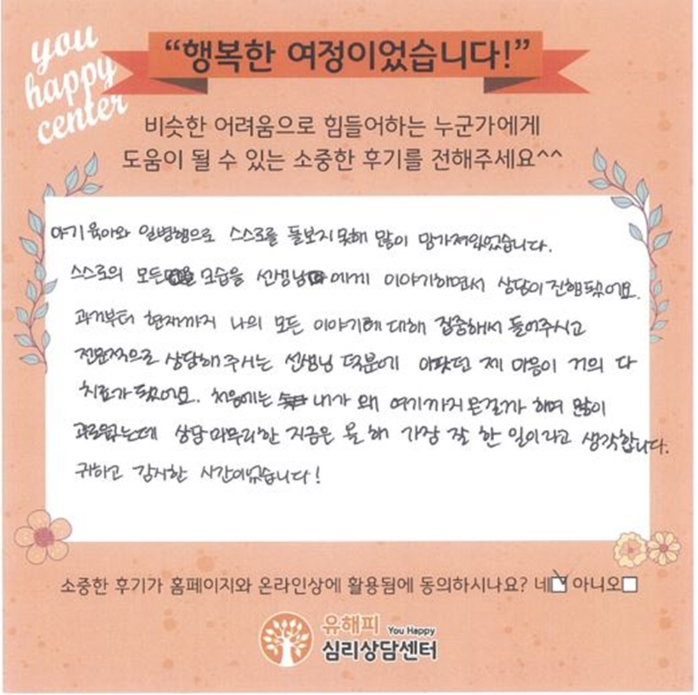 ★BEST 상담후기★ 30대 여성상담 후기