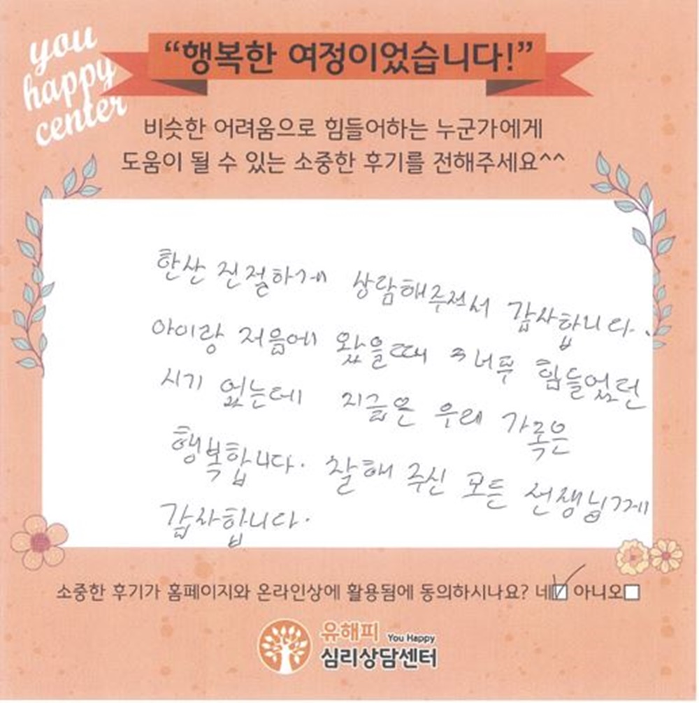 10대 청소년상담 후기(부모)