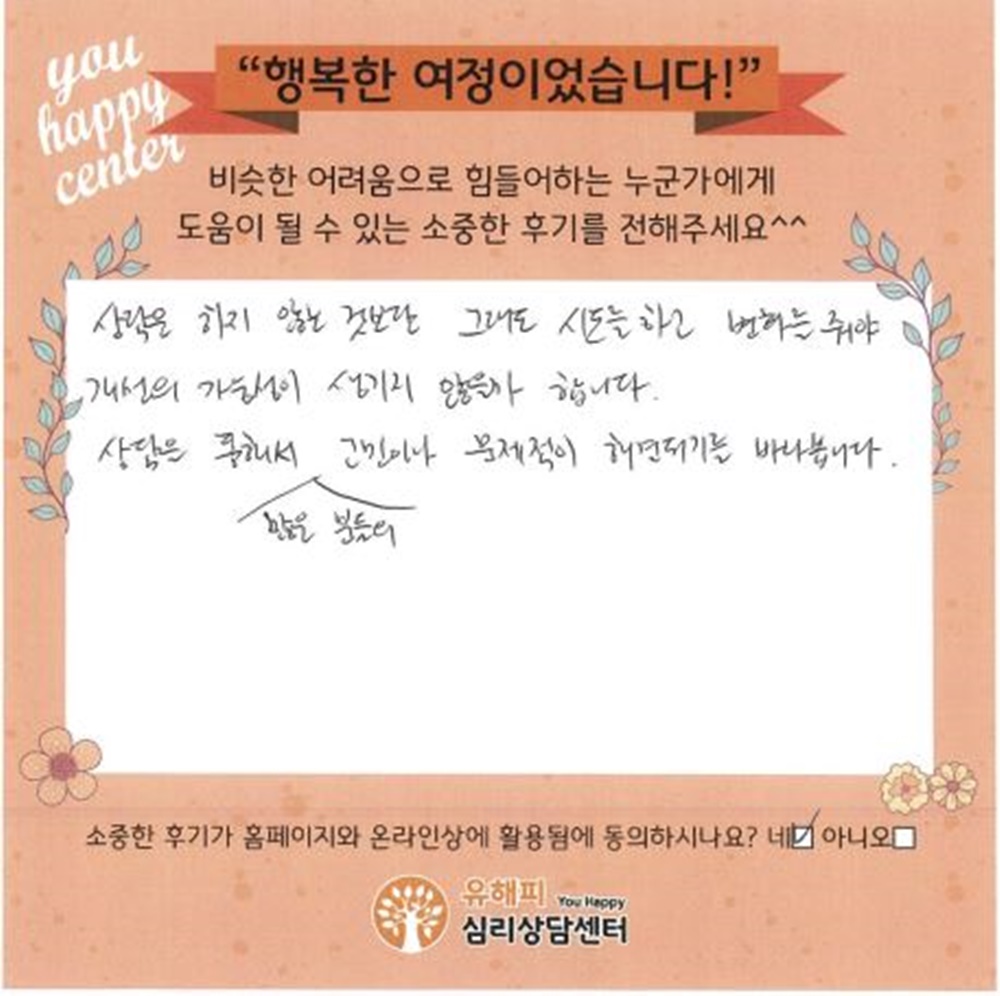 ★BEST 상담후기★ 30대 부부상담 후기(남편)