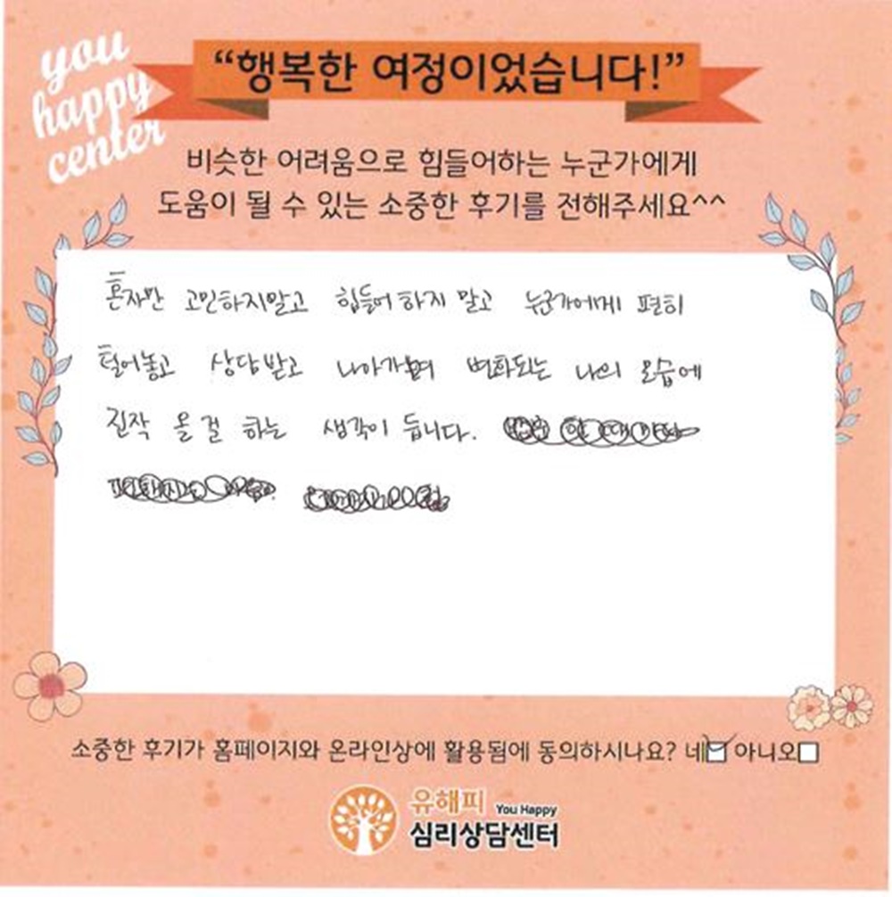 30대 부부상담 후기(아내)