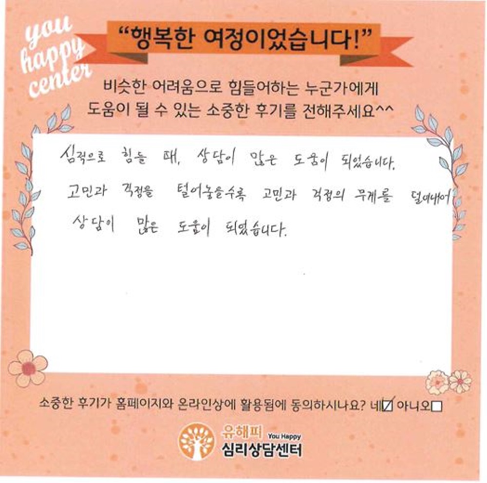 10대 청소년상담 후기(본인)