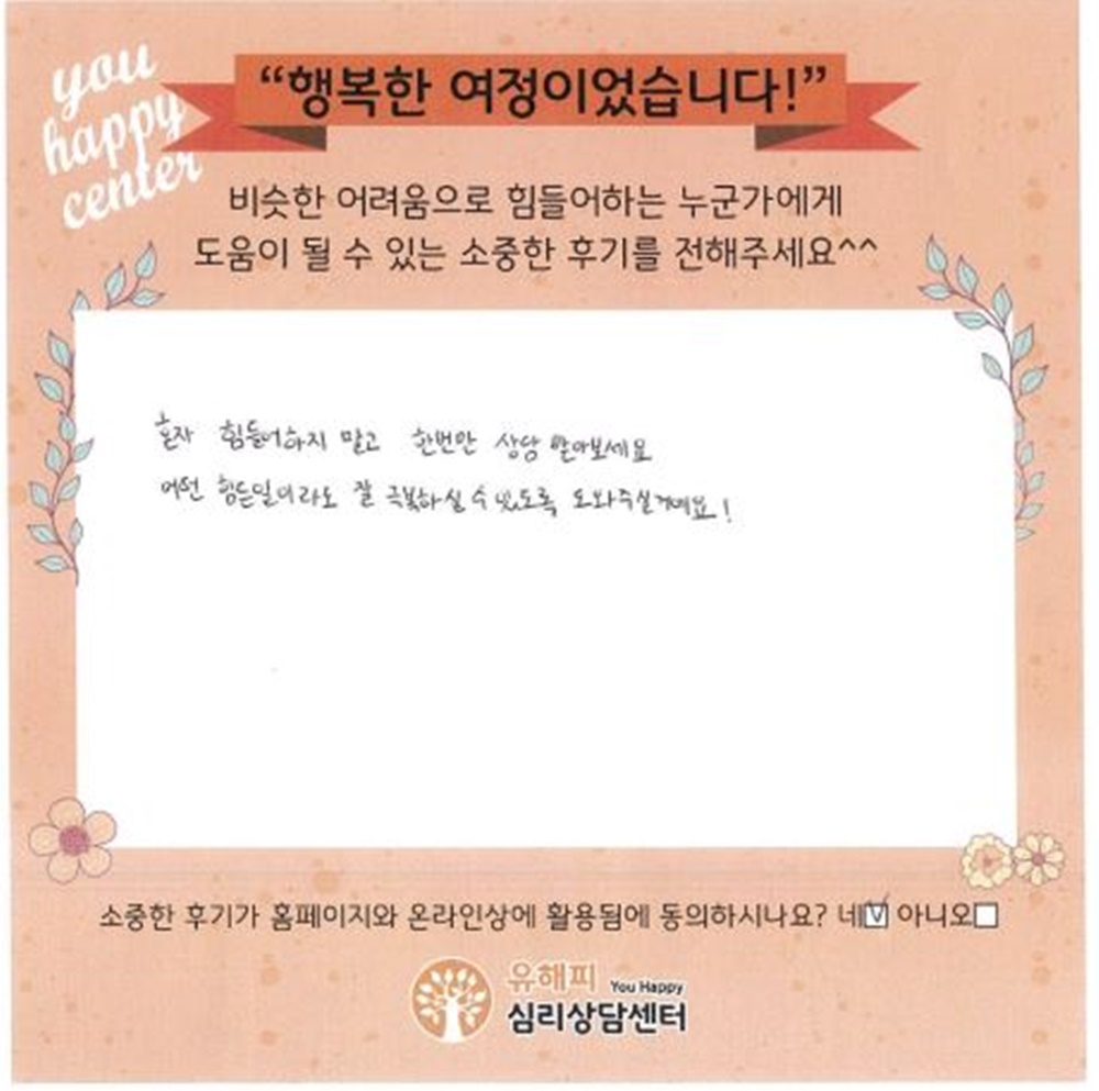 ★BEST 상담후기★ 10대 청소년상담 후기(본인)