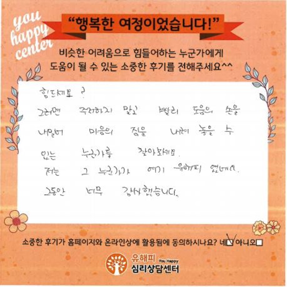 10대 청소년상담 후기