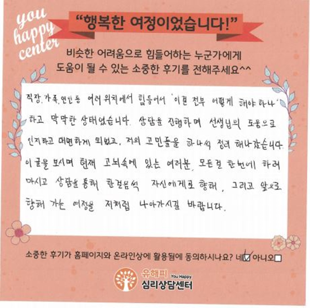 30대 남성상담 후기