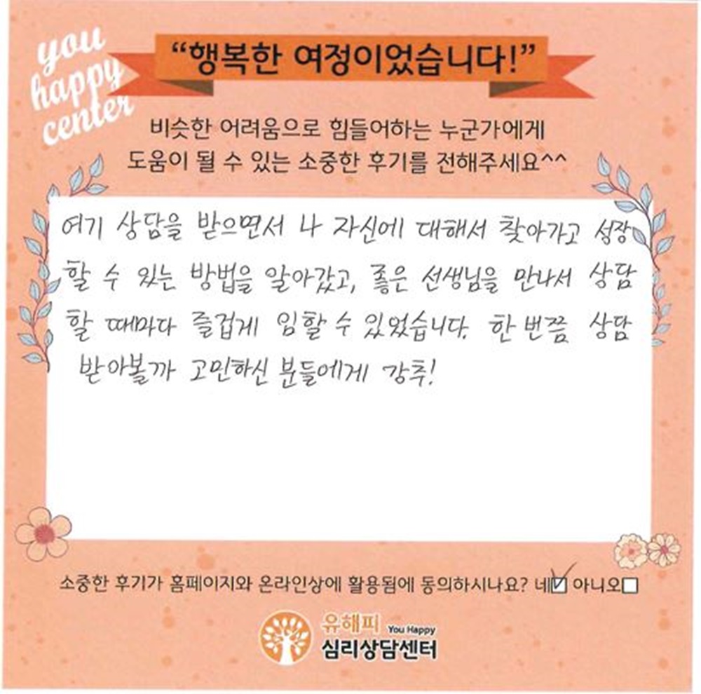 20대 성인상담 후기