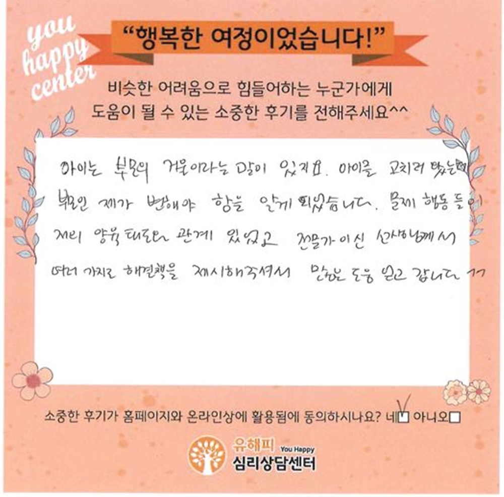 10대 청소년 미술치료 후기(부모)