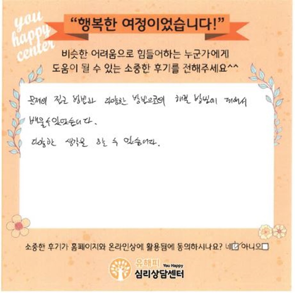 30대 부부상담 후기(남편)