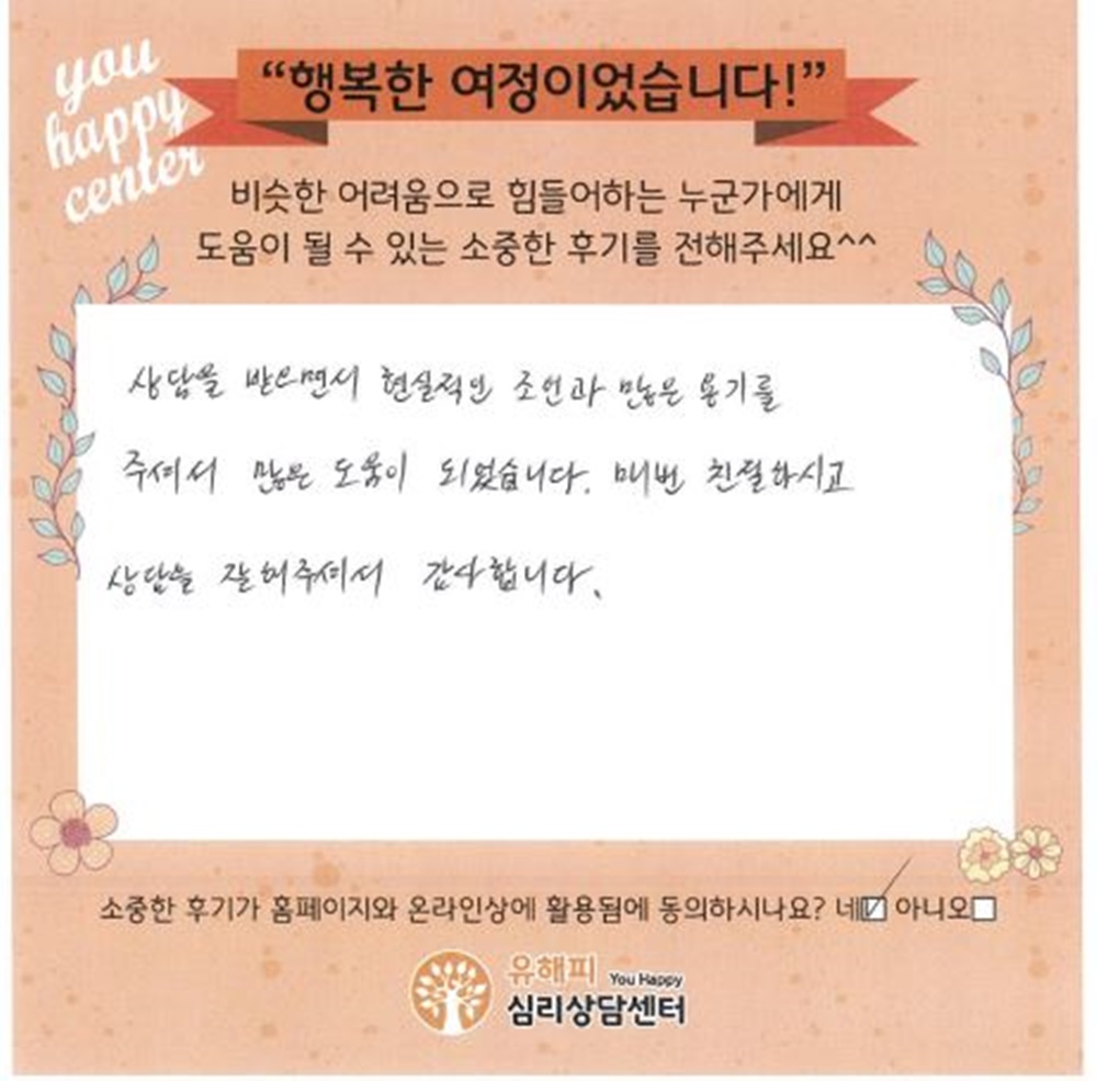 ★BEST 상담후기★ 40대 여성상담 후기