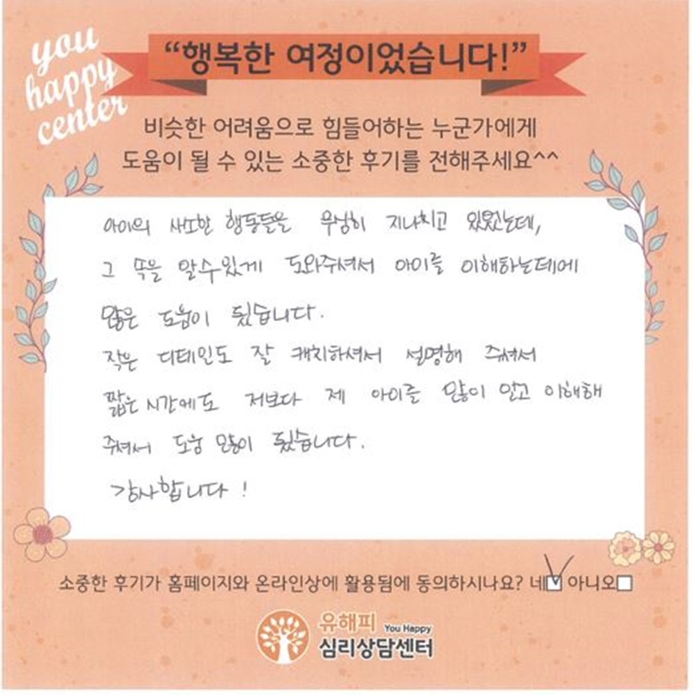 5세 남아 놀이치료 후기(부모)