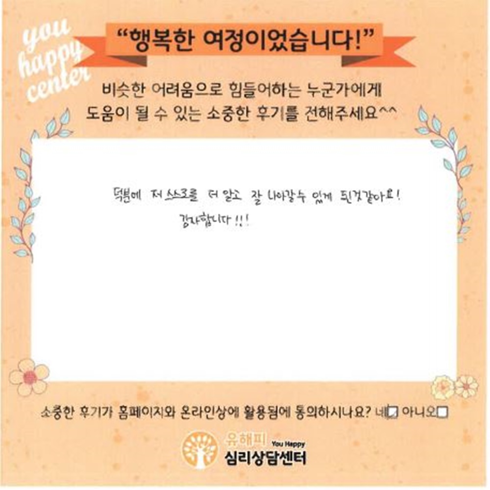 20대 여성상담 후기