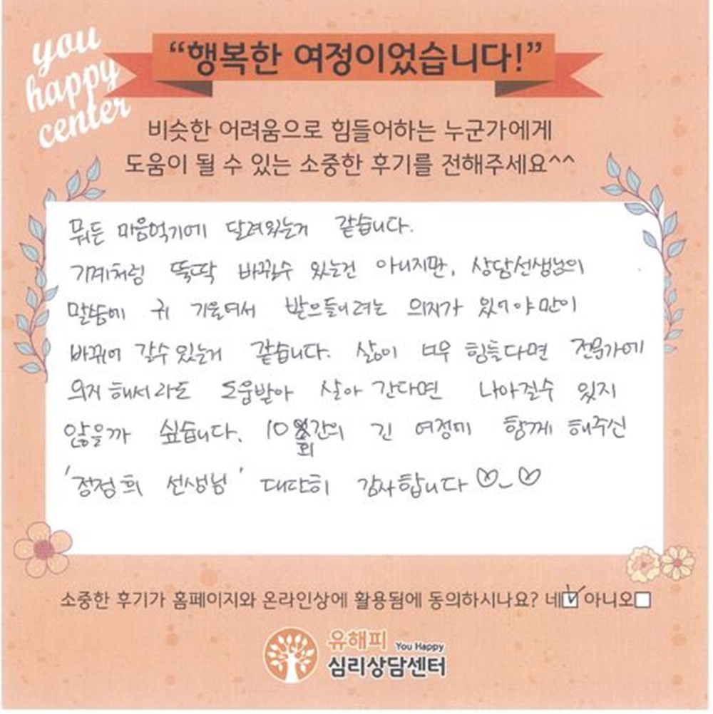 40대 부부상담 후기