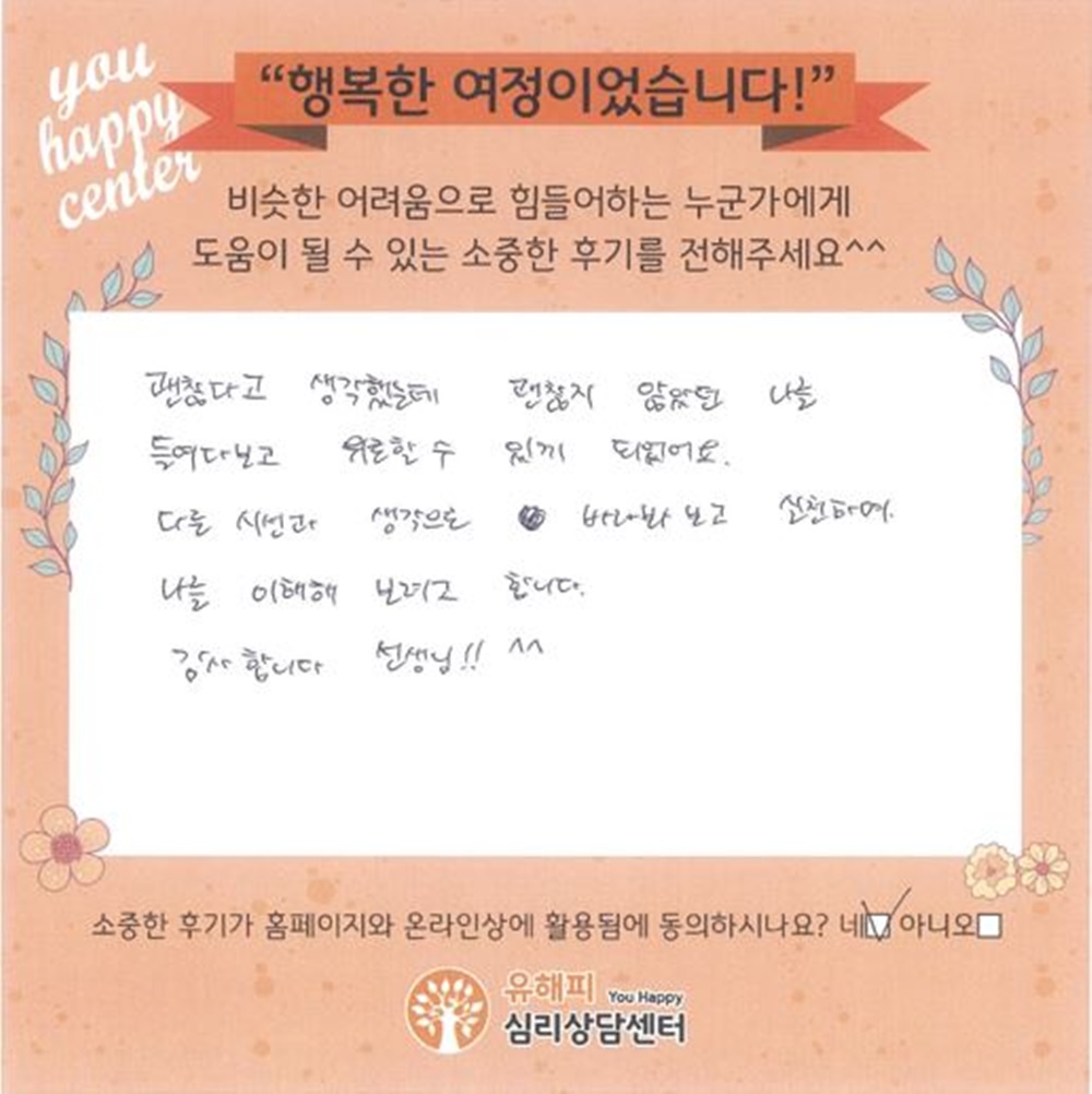 40대 여성상담 후기