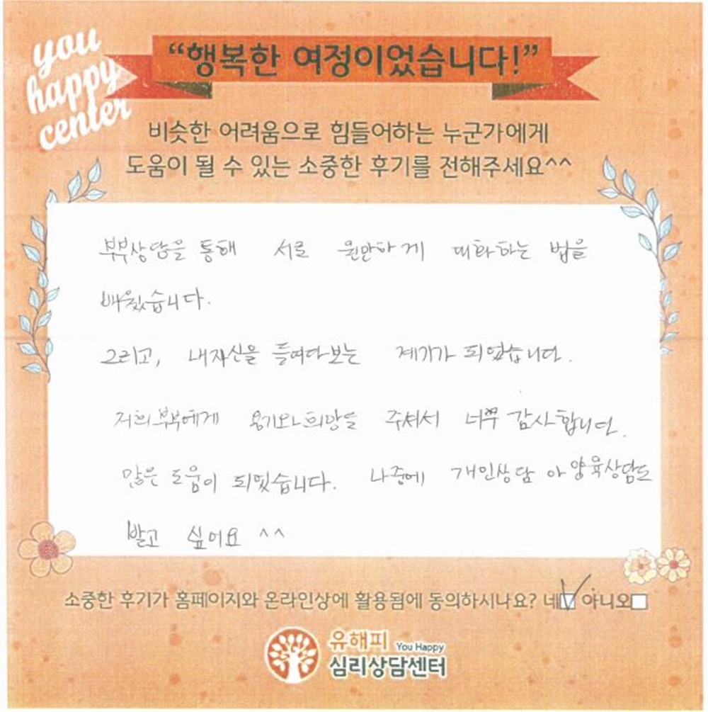 30대 부부상담후기(아내)