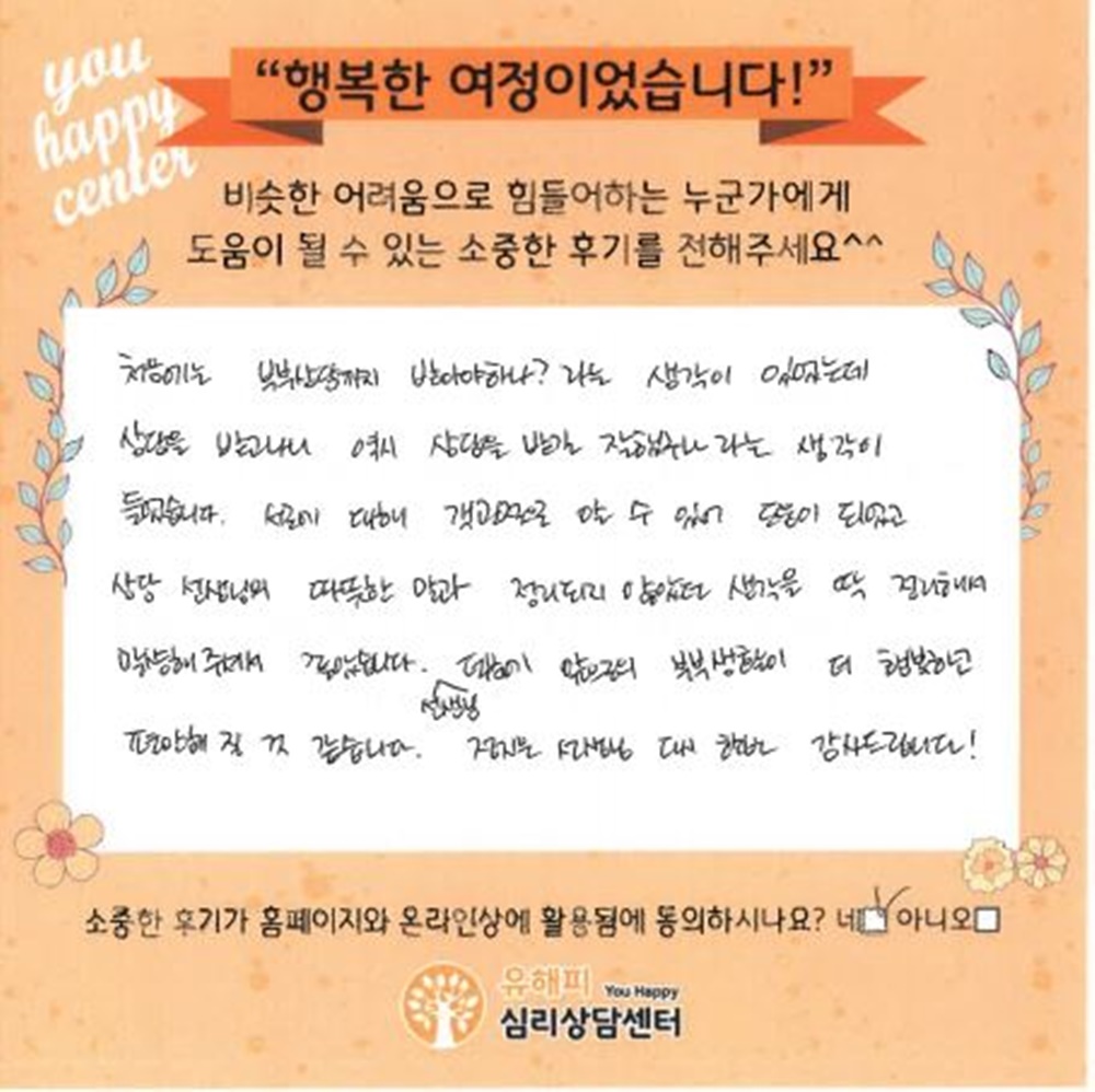 30대 부부상담 후기