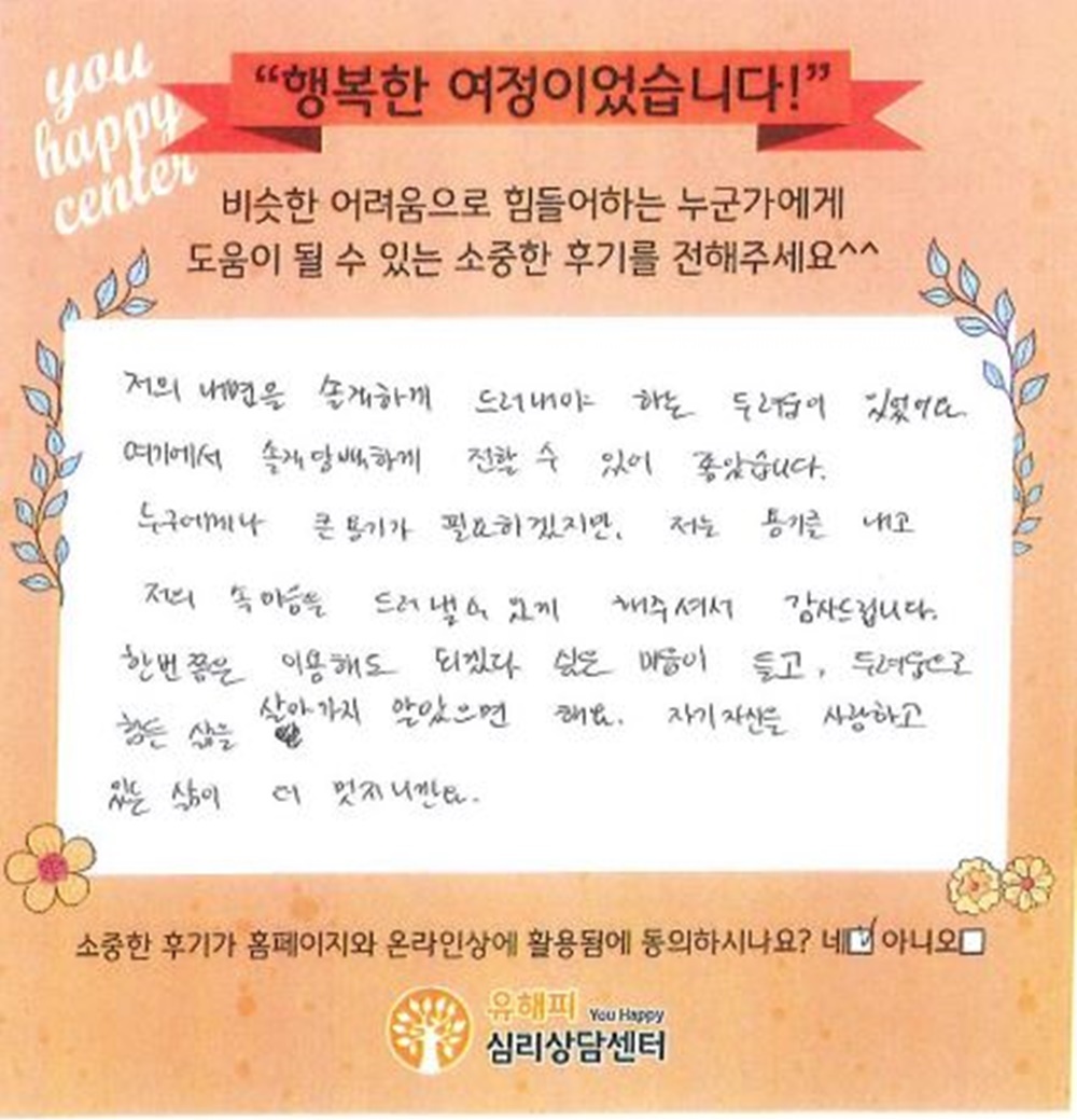 20대 여성상담 후기