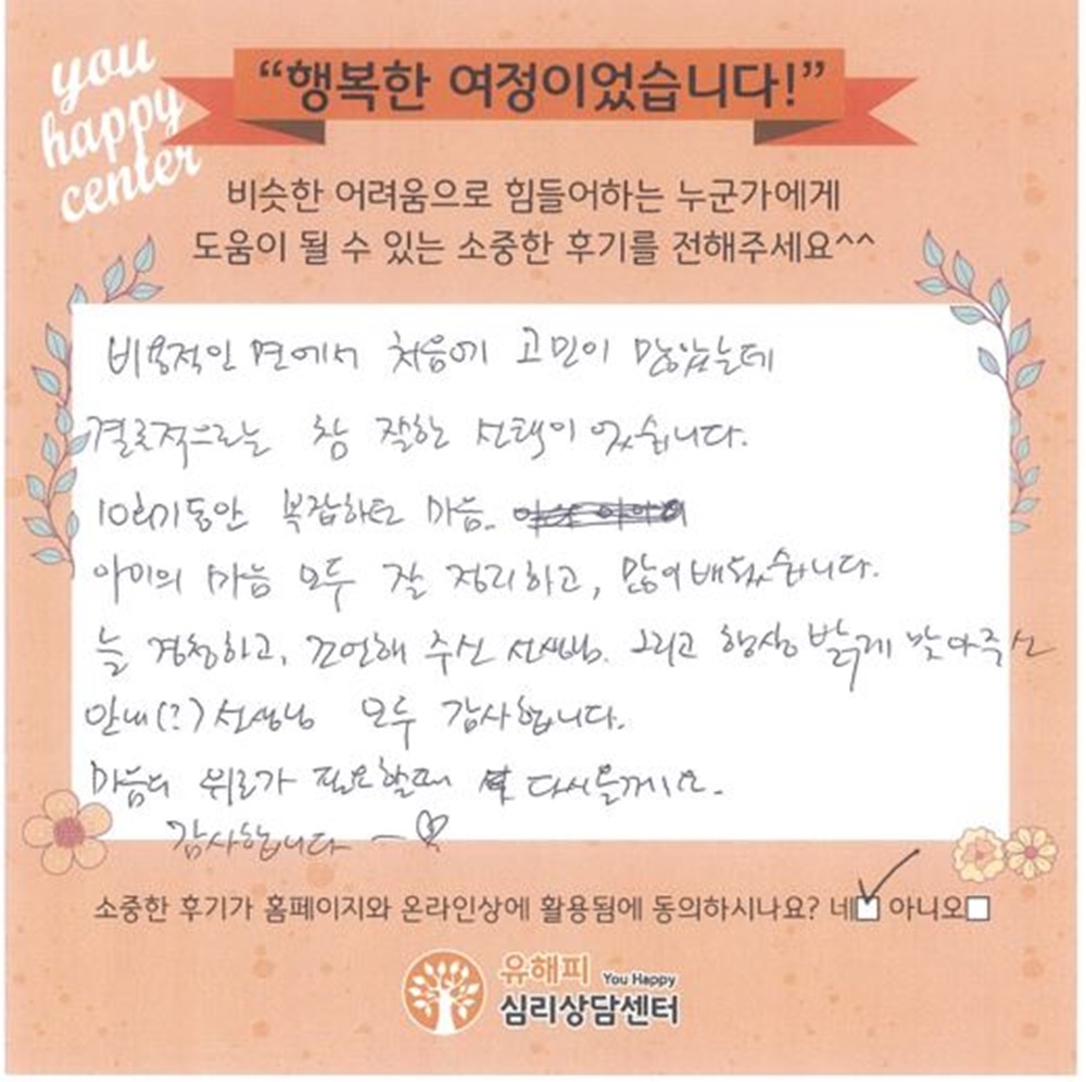 11세 여아 아동상담 후기