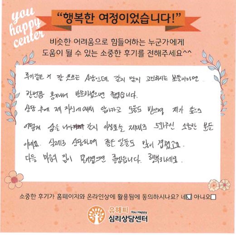 20대 성인상담 후기