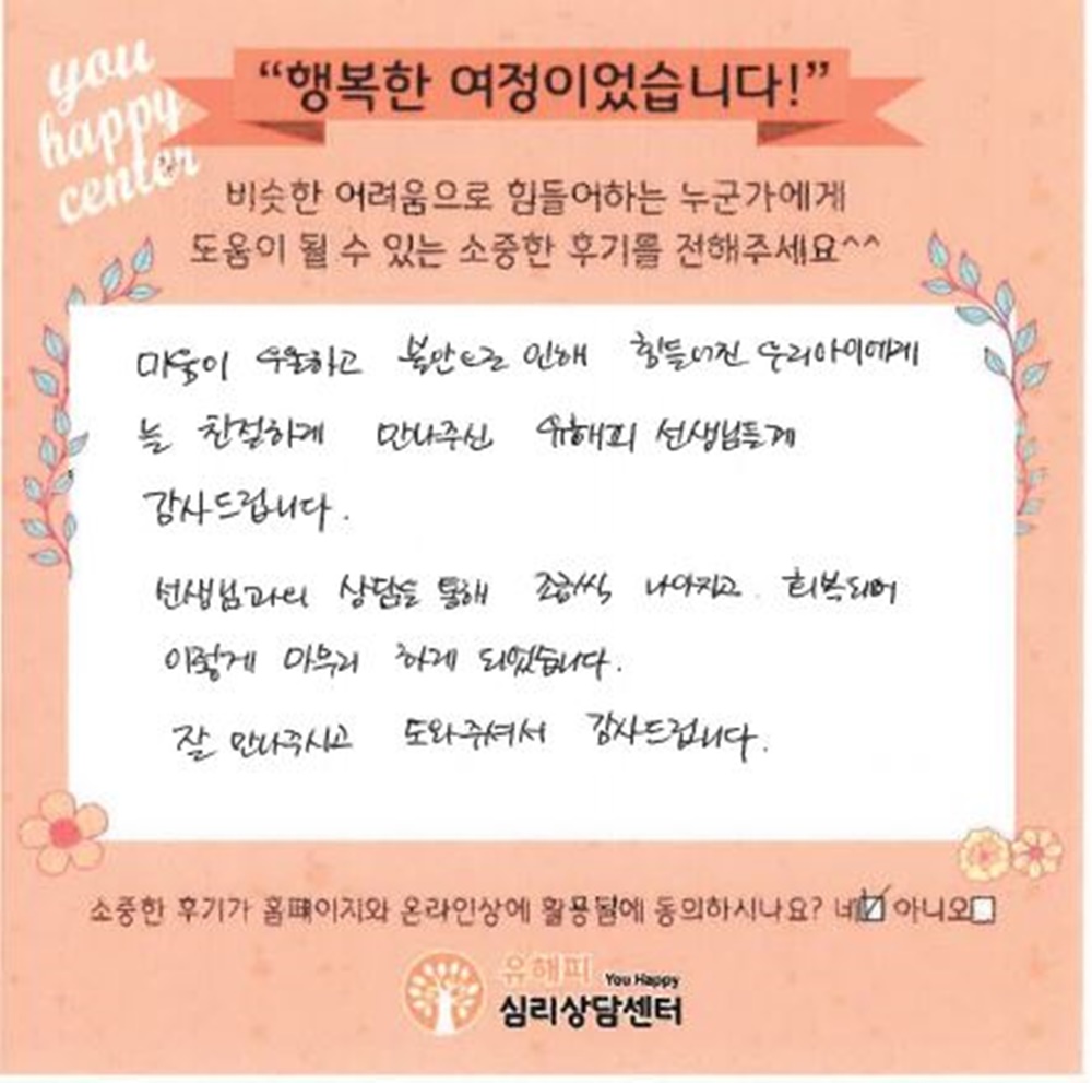 10대 청소년상담 후기(부모)