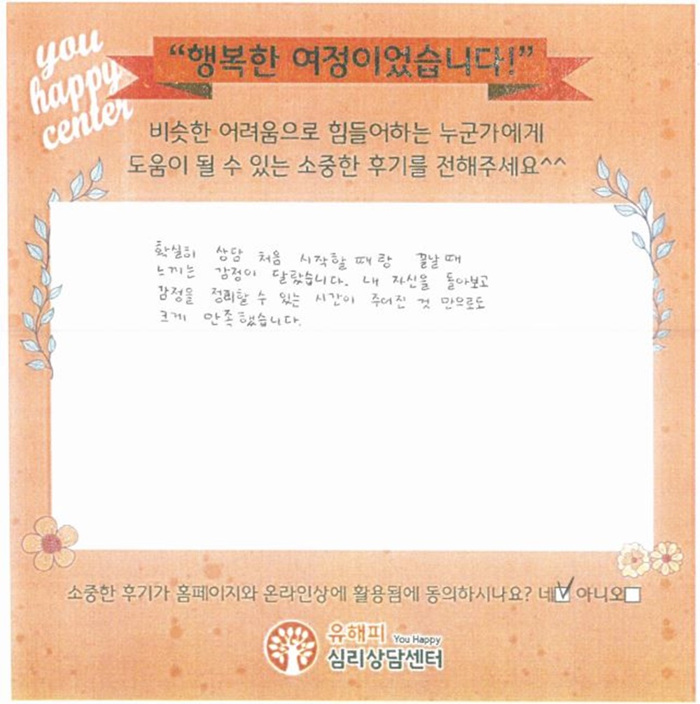 10대 청소년상담 후기