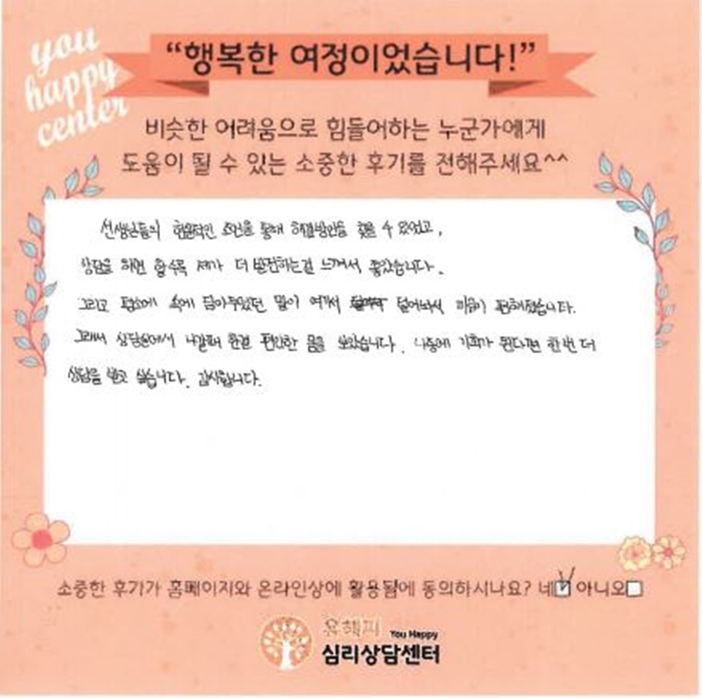 10대 청소년상담 후기(본인)
