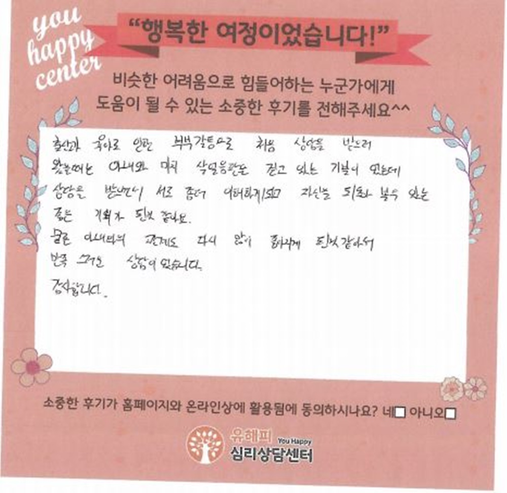 30대 부부상담 후기(남편)