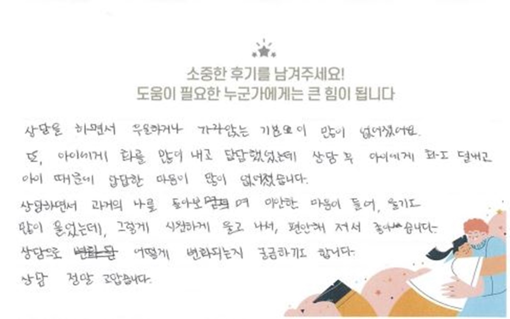 30대 여성상담 후기