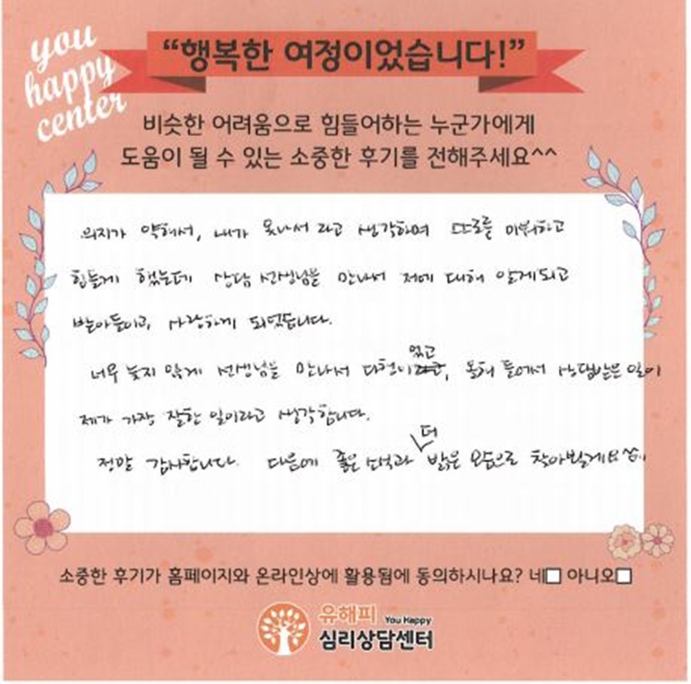 40대 여성상담 후기