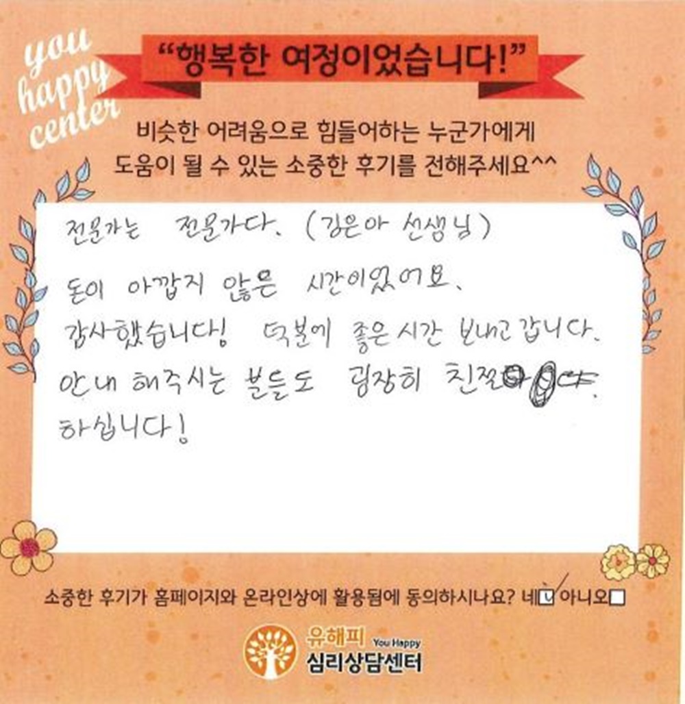 30대 부부상담 후기(남편)