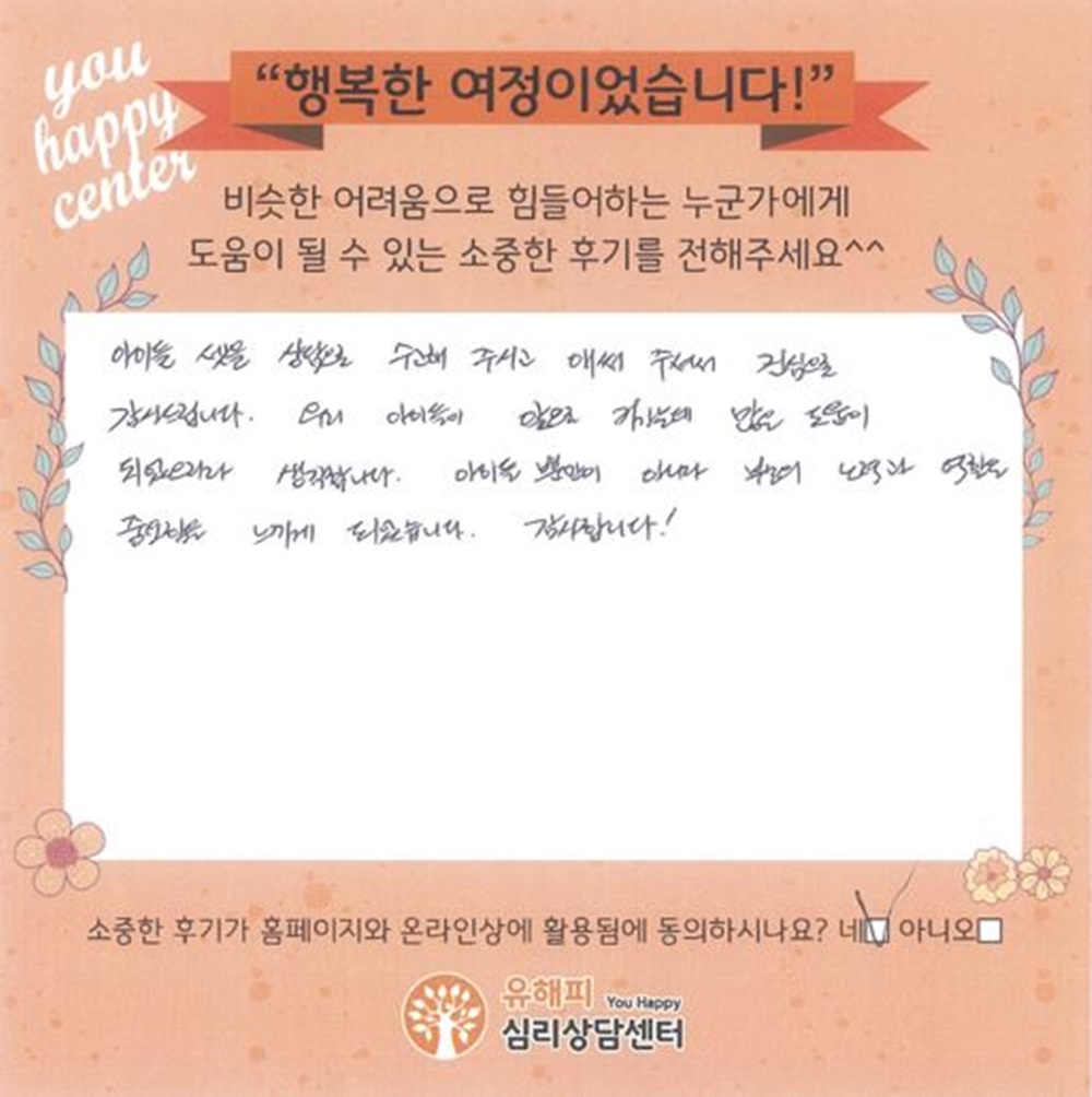 9세 여아 미술치료 후기(부모)