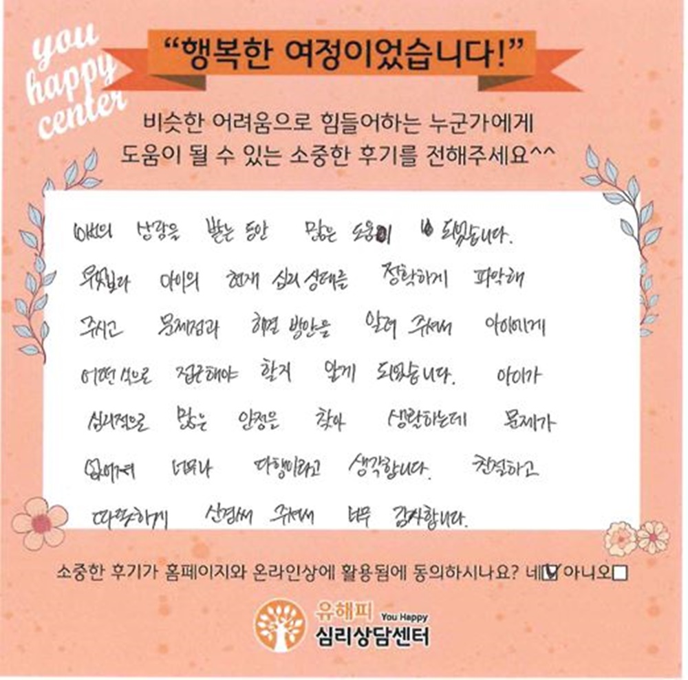 10대 청소년상담 후기(부모)