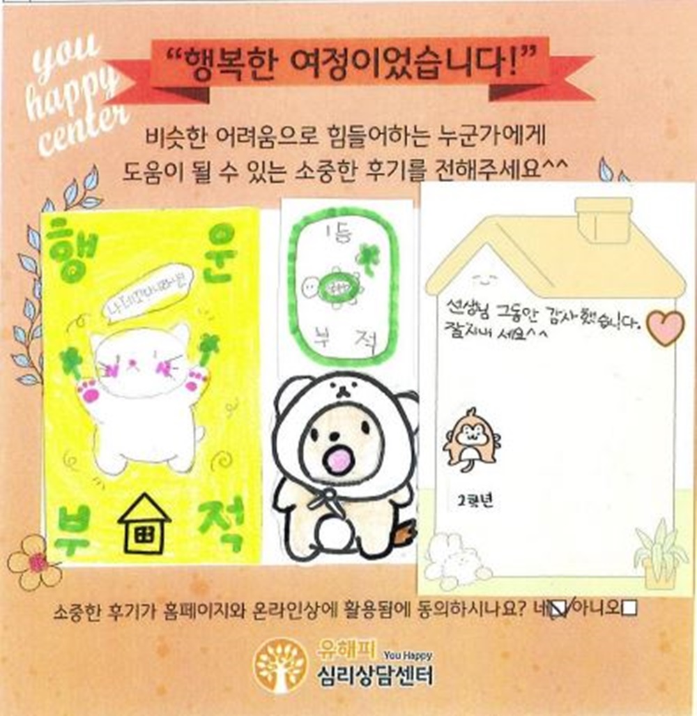 8세 여아 아동상담 후기(본인)