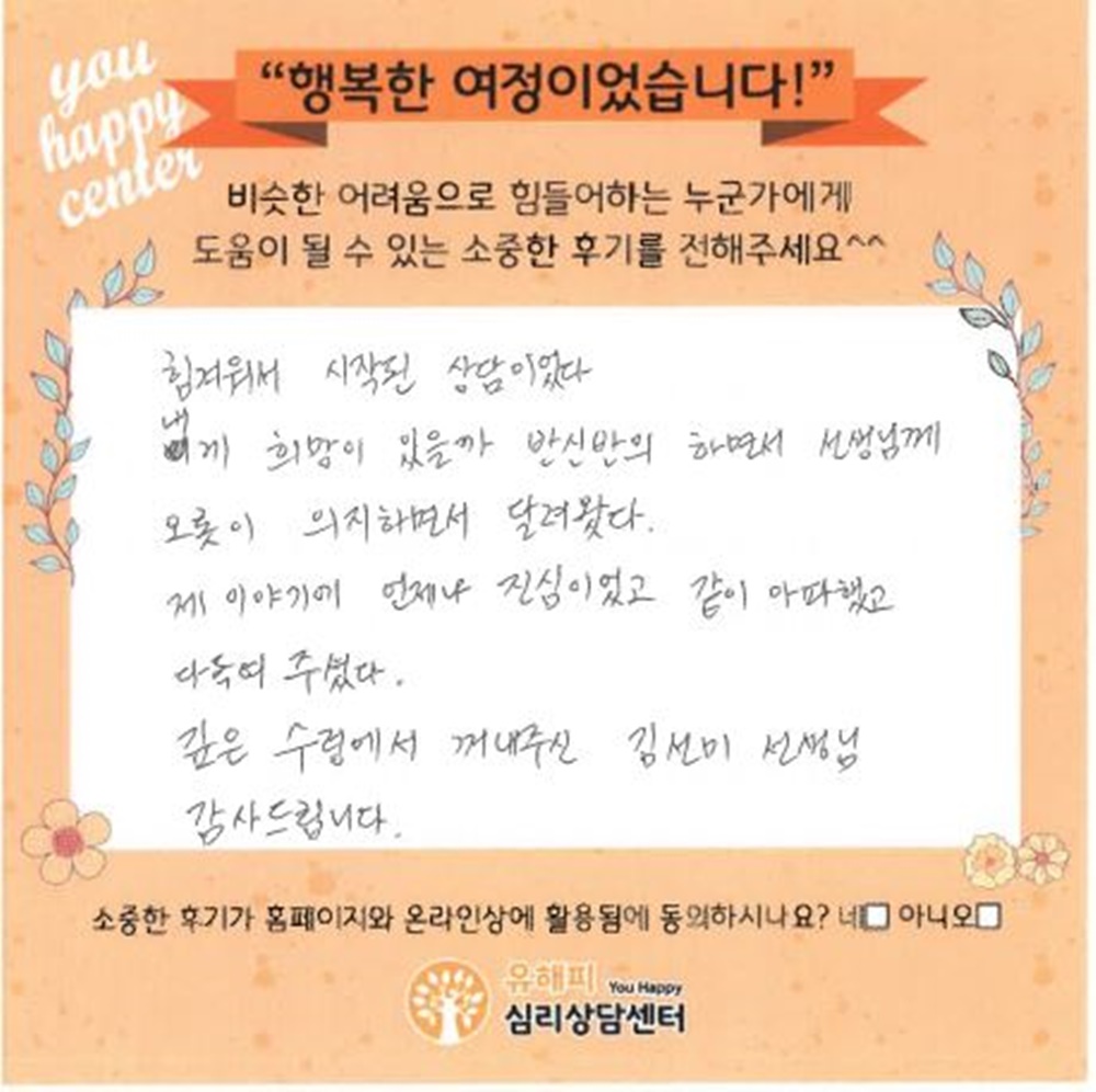 60대 여성상담 후기