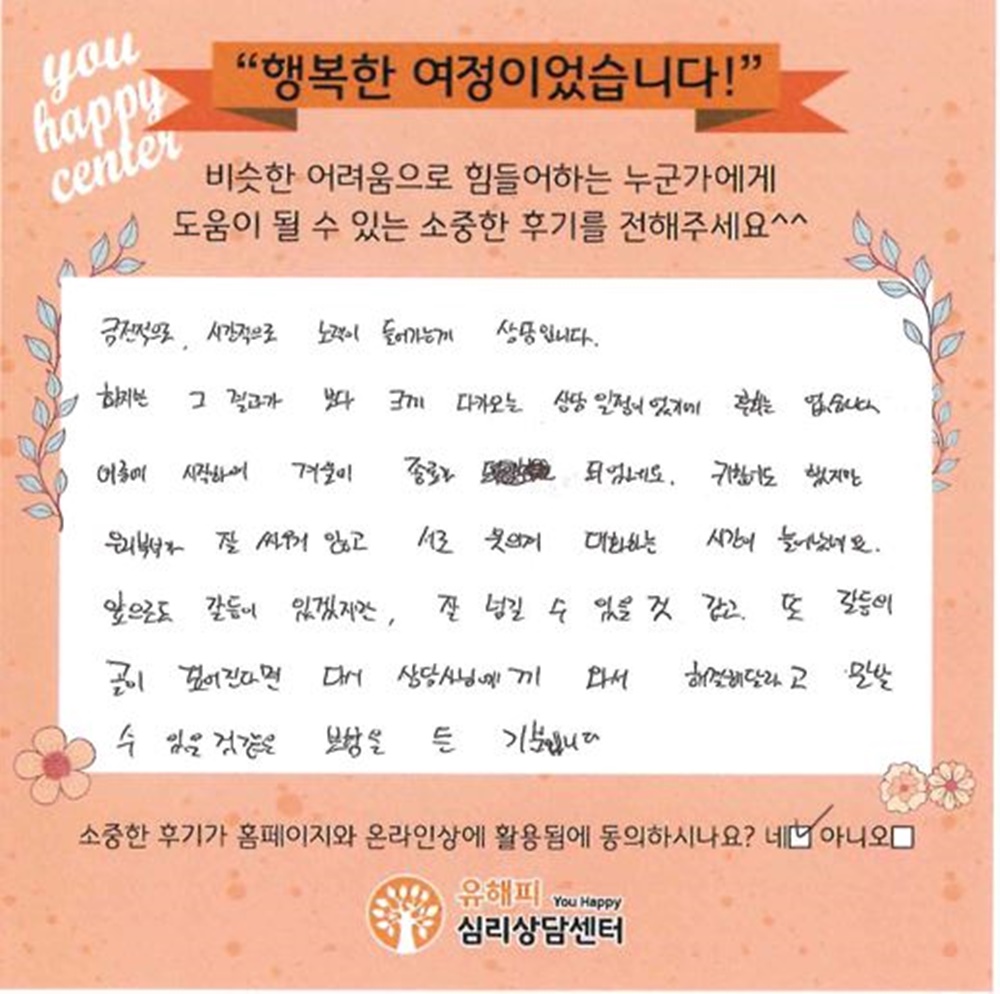 30대 부부상담 후기(남편)