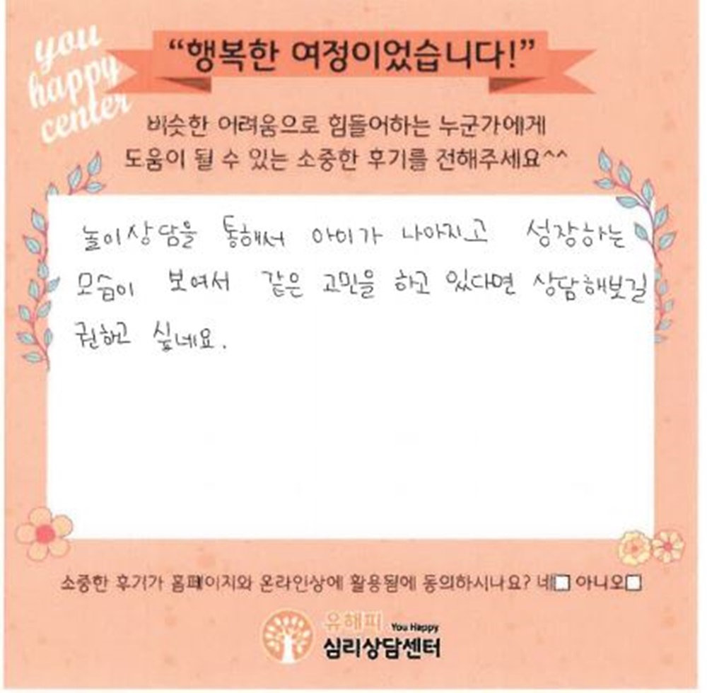 9세 아동 미술치료 후기(부모)