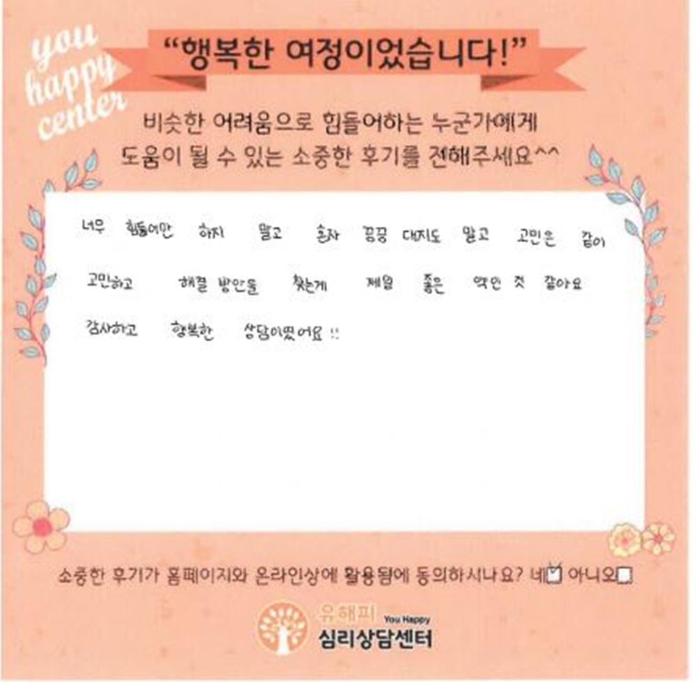10대 청소년상담 후기(본인)