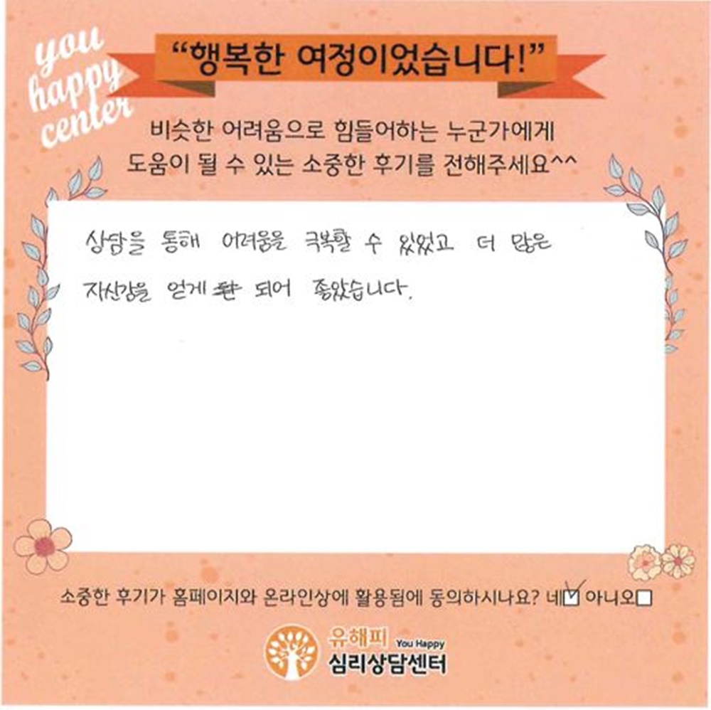 10대 청소년상담 후기(본인)