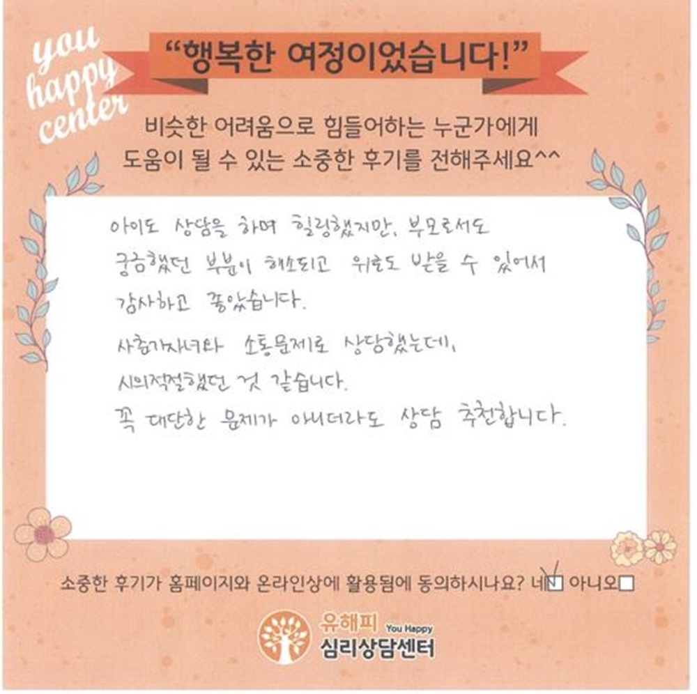 10대 청소년상담 후기(부모)