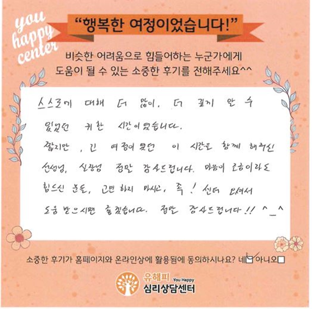 20대 여성상담 후기