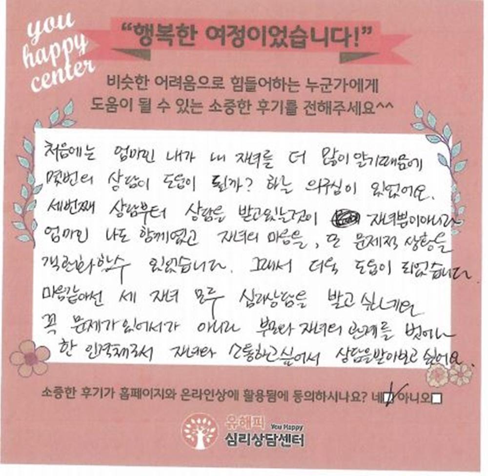 ★BEST 상담후기★ 10세 여아 놀이치료 후기(부모)