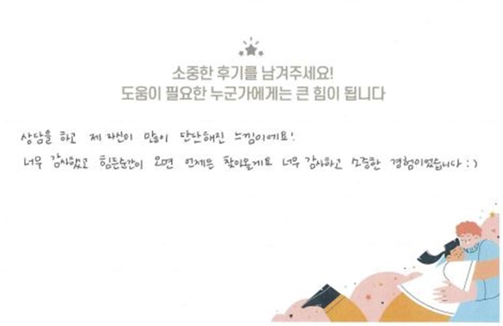 20대 여성상담 후기