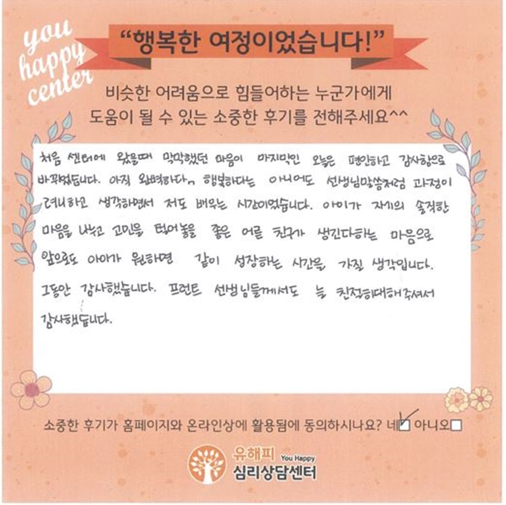 10대 청소년상담 후기(부모)