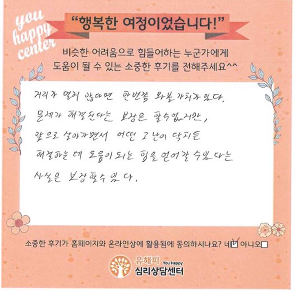 20대 성인상담 후기