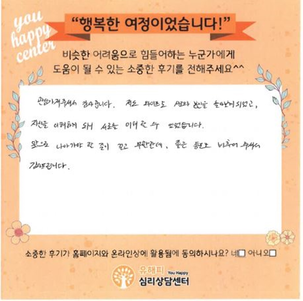 30대 부부상담 후기(남편)