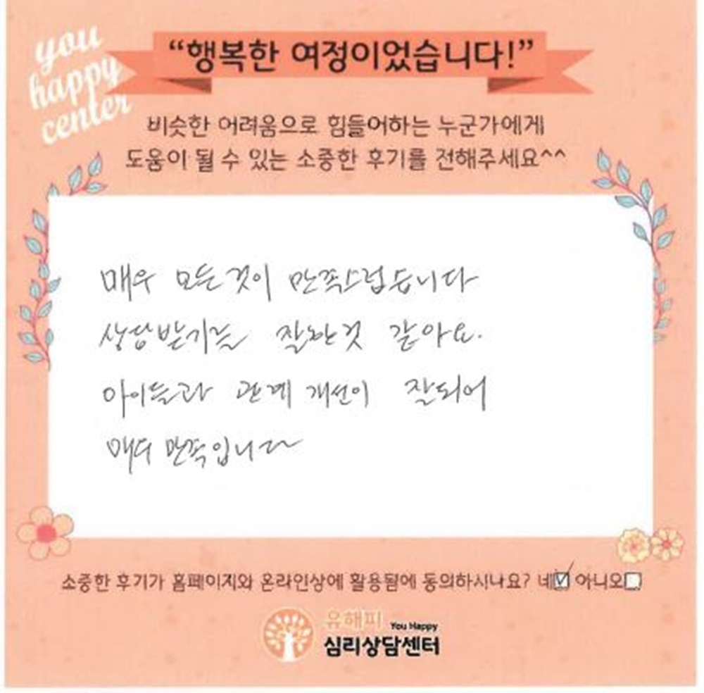 40대 남성상담 후기