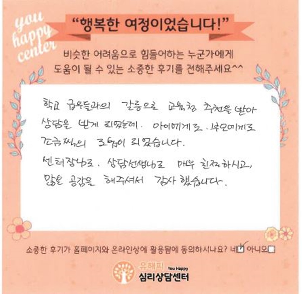 10대 청소년상담 후기(부모)