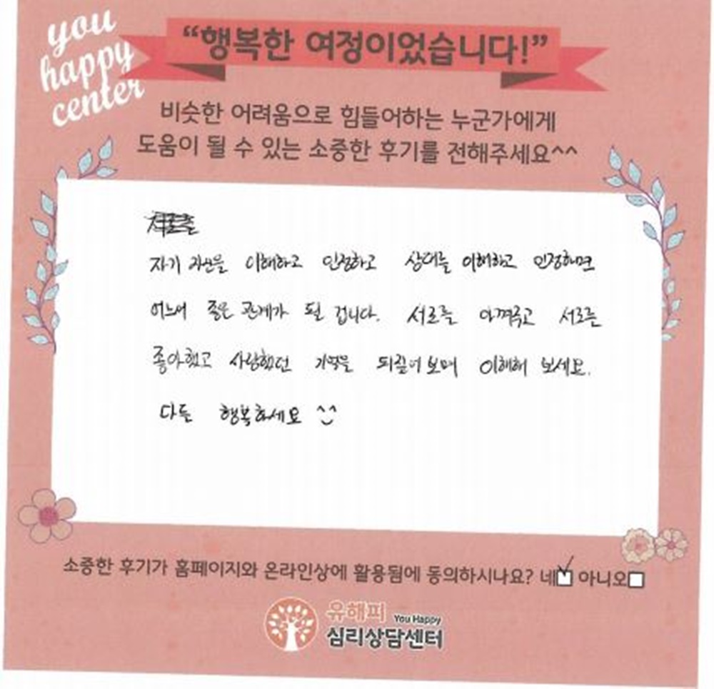 30대 부부상담 후기(남편)